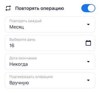 Повторяющиеся платежи